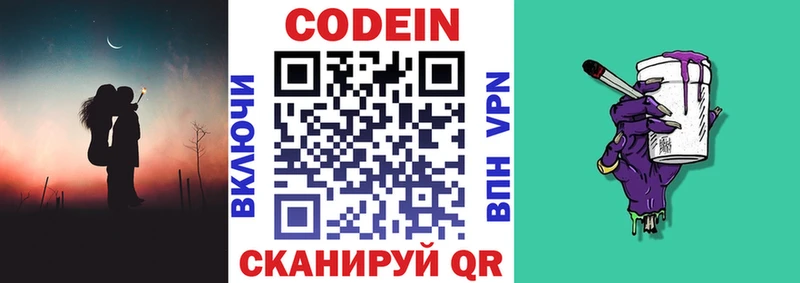 Кодеин Purple Drank  Нефтекумск 